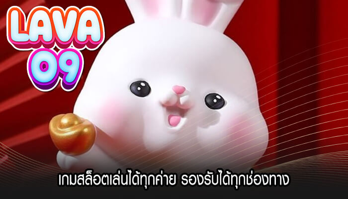 เกมสล็อตเล่นได้ทุกค่าย รองรับได้ทุกช่องทาง