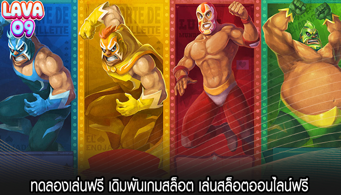 ทดลองเล่นฟรี เดิมพันเกมสล็อต เล่นสล็อตออนไลน์ฟรี