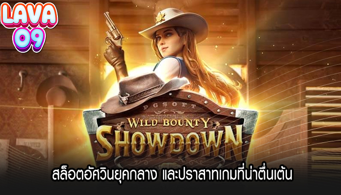 สล็อตอัศวินยุคกลาง และปราสาทเกมที่น่าตื่นเต้น