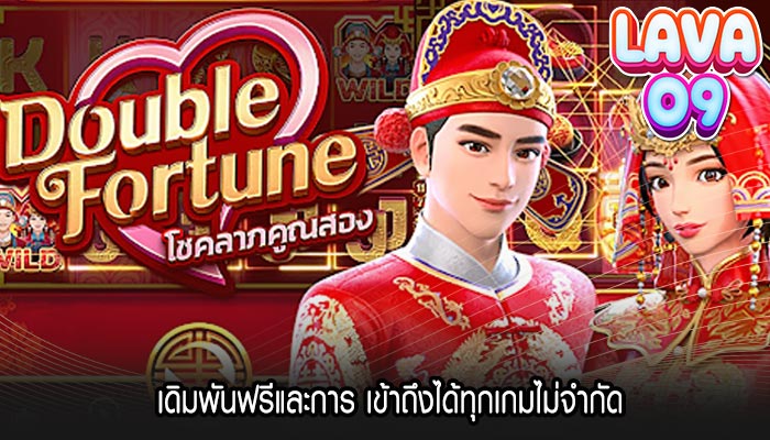 เดิมพันฟรีและการ เข้าถึงได้ทุกเกมไม่จำกัด