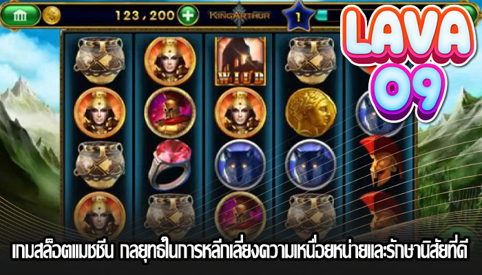 เกมสล็อตแมชชีน กลยุทธ์ในการหลีกเลี่ยงความเหนื่อยหน่ายและรักษานิสัยที่ดี