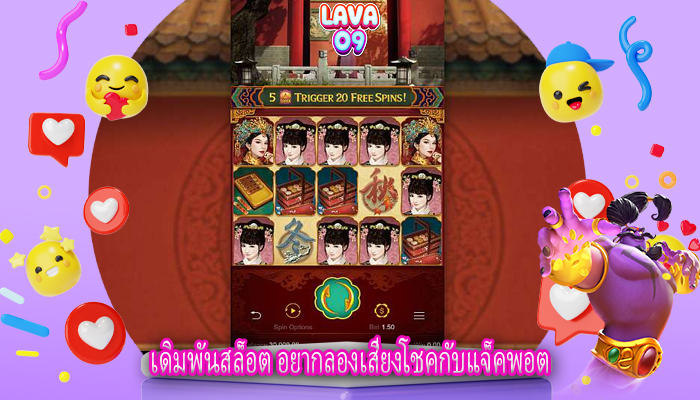 เดิมพันสล็อต อยากลองเสี่ยงโชคกับแจ็คพอต