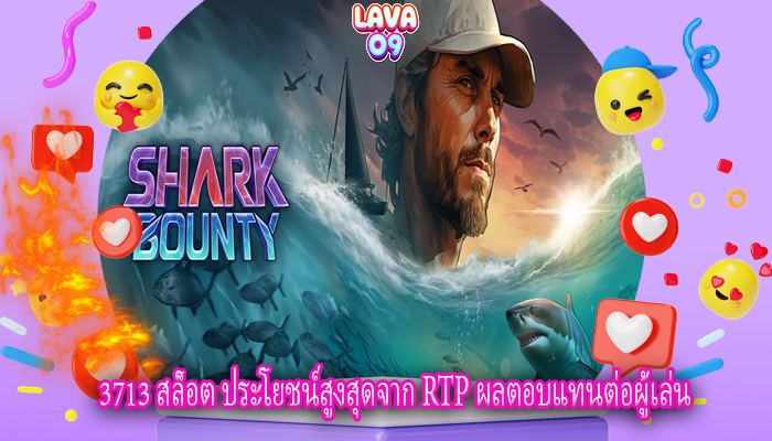 3713 สล็อต ประโยชน์สูงสุดจาก RTP ผลตอบแทนต่อผู้เล่น