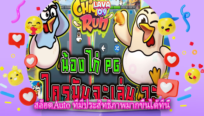 สล็อตAuto ที่มีประสิทธิภาพมากขึ้นได้ที่นี้
