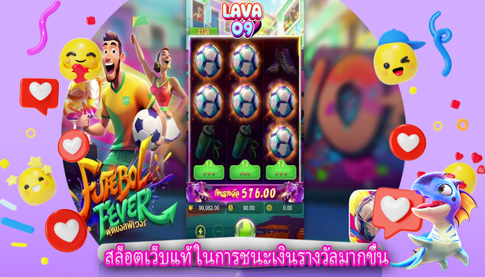 สล็อตเว็บแท้ ในการชนะเงินรางวัลมากขึ้น