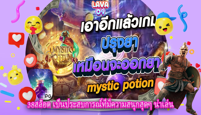 38สล็อต เป็นประสบการณ์ที่มีความสนุกสุดๆ น่าเล่น