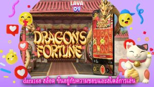 dara168 สล็อต ขึ้นอยู่กับความชอบและสไตล์การเล่น