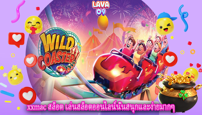 xxmac สล็อต เล่นสล็อตออนไลน์นั้นสนุกและง่ายมากๆ