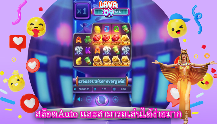 สล็อตAuto และสามารถเล่นได้ง่ายมาก