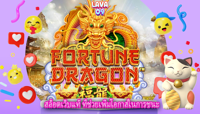 สล็อตเว็บแท้ ที่ช่วยเพิ่มโอกาสในการชนะสล็อตเว็บแท้ ที่ช่วยเพิ่มโอกาสในการชนะ