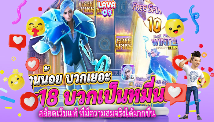 สล็อตเว็บแท้ ที่มีความสมจริงได้มากขึ้น