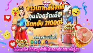 fastwinสล็อต มีบริการลูกค้าที่ดีเยี่ยมและพร้อมช่วยเหลือผู้เล่น