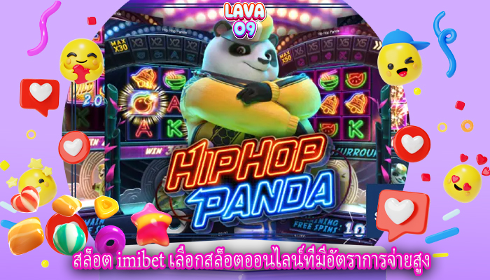 สล็อต imibet เลือกสล็อตออนไลน์ที่มีอัตราการจ่ายสูง