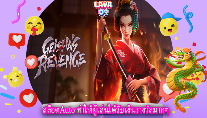 สล็อตAuto ทำให้ผู้เล่นได้รับเงินรางวัลมากๆ