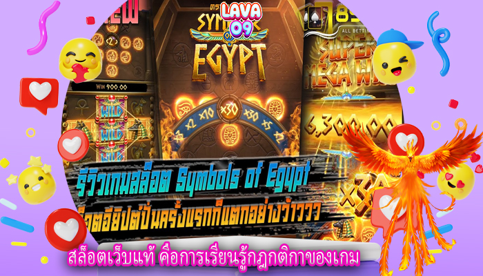 สล็อตเว็บแท้ คือการเรียนรู้กฎกติกาของเกม