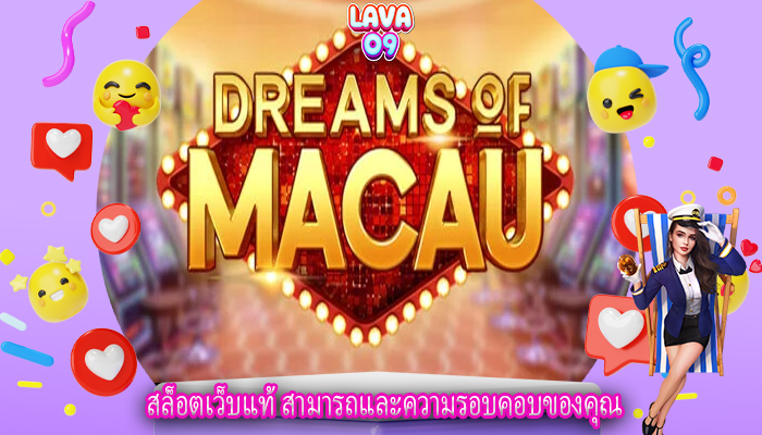 สล็อตเว็บแท้ สามารถและความรอบคอบของคุณ