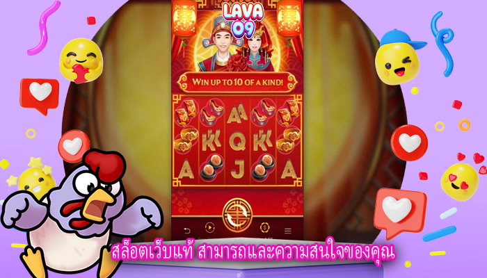 สล็อตเว็บแท้ สามารถและความสนใจของคุณ